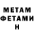 Первитин Methamphetamine Taylor Rasmussen